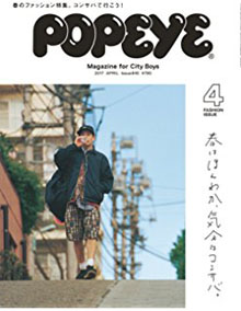 POPEYE 2017 4月号