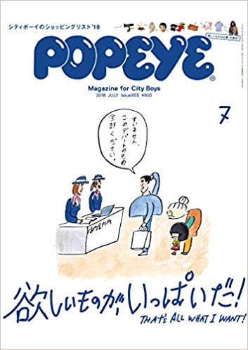 POPEYE 2018 7