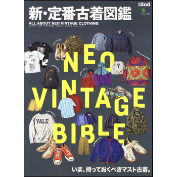 2nd 新・定番古着図鑑
