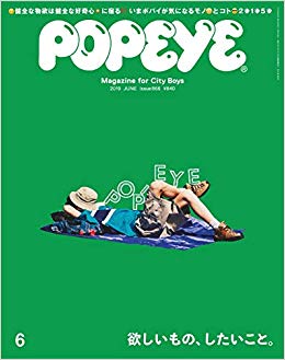 POPEYE 2019 6月号
