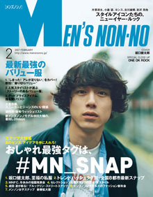 MEN'S NON-NO 2017 2月号